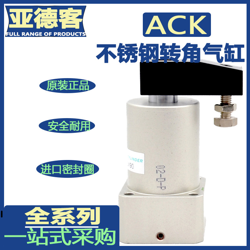 ACKR25 Yadeke 32ACKL40-50X90 degree pressing down clamping rotating angle cylinder ACK63 pneumatic 180