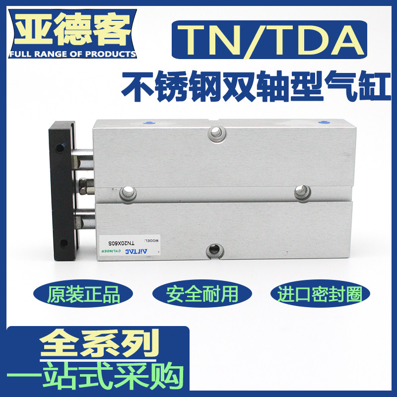 Yade passenger dual-axis cylinder TDA TN10 16X10X20X30X40X50X60X70X80X90X100X200