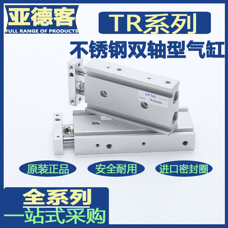 Yade passenger AirTac dual axis cylinder TR20 25 32X10X20X25X30X40X50X60X70 original