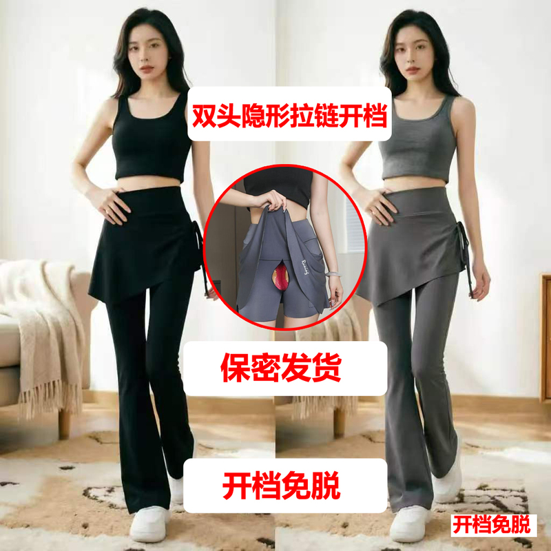 Outdoor No-Removal Double-Ended Invisible Zipper Crotchless Faux Two-Piece Wide-Leg Pants Yoga Skirt Fitness Skirt Pants Sports Skirt Pants