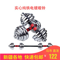 Xinjiang express pure iron steel dumbbells adjustable to send jacket gloves to change bar for home fitness equipment
