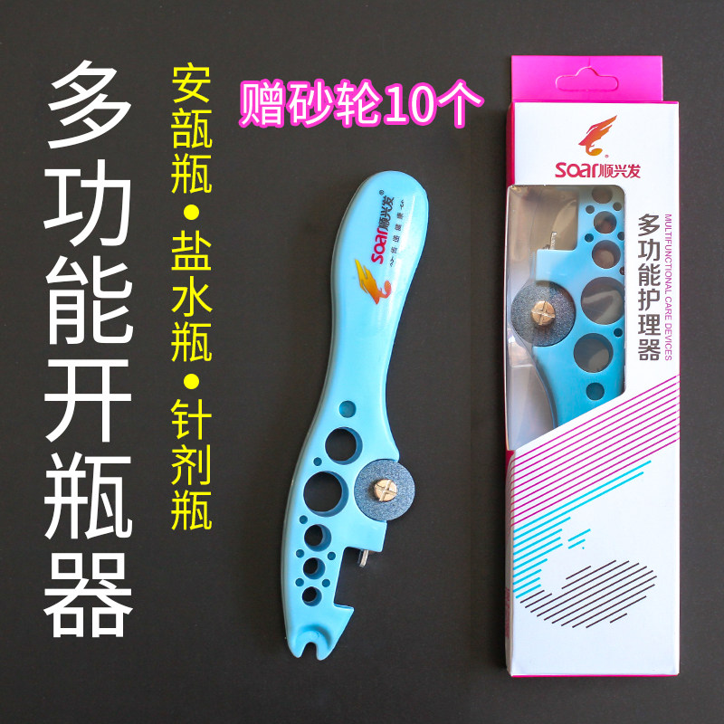 医用开瓶器多功能塑料开口器划割针剂砂轮片安瓿瓶盐水玻璃开药瓶