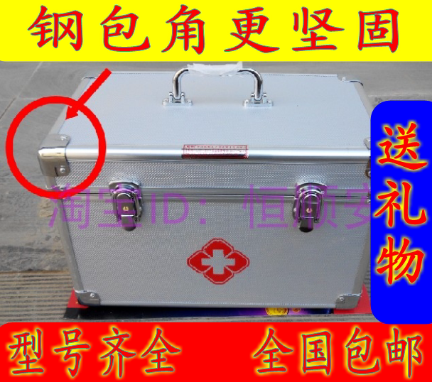 包邮医用铝合金医药箱 特大号码家用医疗校车急救箱 药箱保健箱包