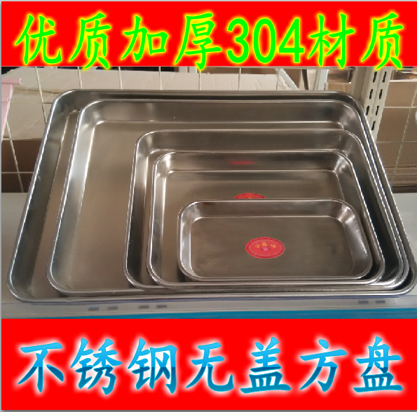 医不锈钢托盘 加厚无盖方盘 治疗盘长方形大号无盖消毒盘