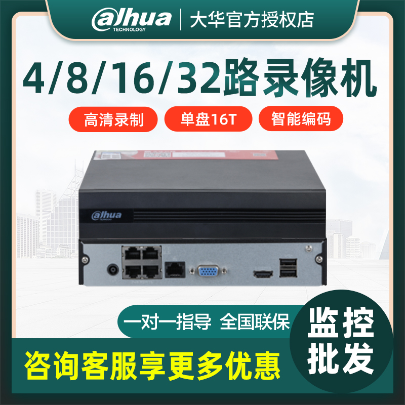 NVR Big China 4 8 16 32 64 64 Network HD Hard Disk Video Recorder Double disc bit Poe Superpower Monitoring Host-Taobao