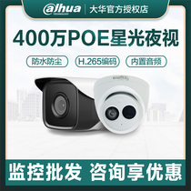 (Clear-end goods)IPC24 Great Wall Starlight Night Vision Light and White Poe 4 million web surveillance head