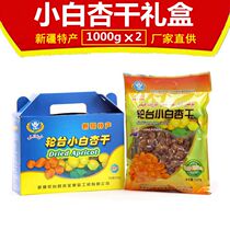 Xinjiang specialty Haoxia Like dry apricot no natural apricot pruned apricot meat pregnant woman snack 1000g