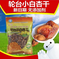 Kuqa dried apricots no natural Haoxalike Xinjiang wheel small white dried apricot specialty nuts dried apricots