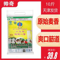 Xinjiang Shuaiqi flour wheat flour 5kg dumpling flour Flour household Qitai flour