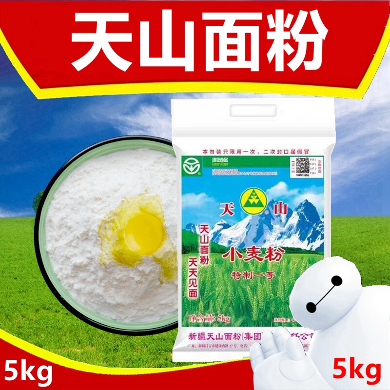 Xinjiang Tianshan flour special powder 5kg 10kg winter wheat flour steamed bread flour bun flour ramen