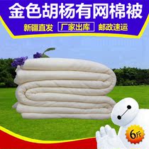 Golden Populus euphratica has Net cotton cotton quilt cotton quilt long-staple cotton cotton quilt student winter thickened infant army quilt
