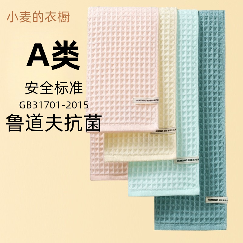 Class a Thin Towel, Pure Cotton with Hanging Rope, Antibacterial, Mildew-Proof, Water-Absorbent, Waffle Quick-Drying Baby Face and Bath Towel