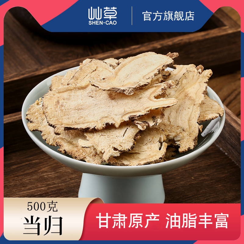 Angelica sheet 500g grams of wild Min County pure angelica head Grinding Total Homing Powder can be matched with Codonopsis Pilosula