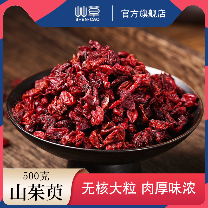 Dogwood 500g Grams Tea Non-nuclear Dogwood Flesh Dogwood Dogwood Dogwood Chinese Herbal Medicine Dry Flakes
