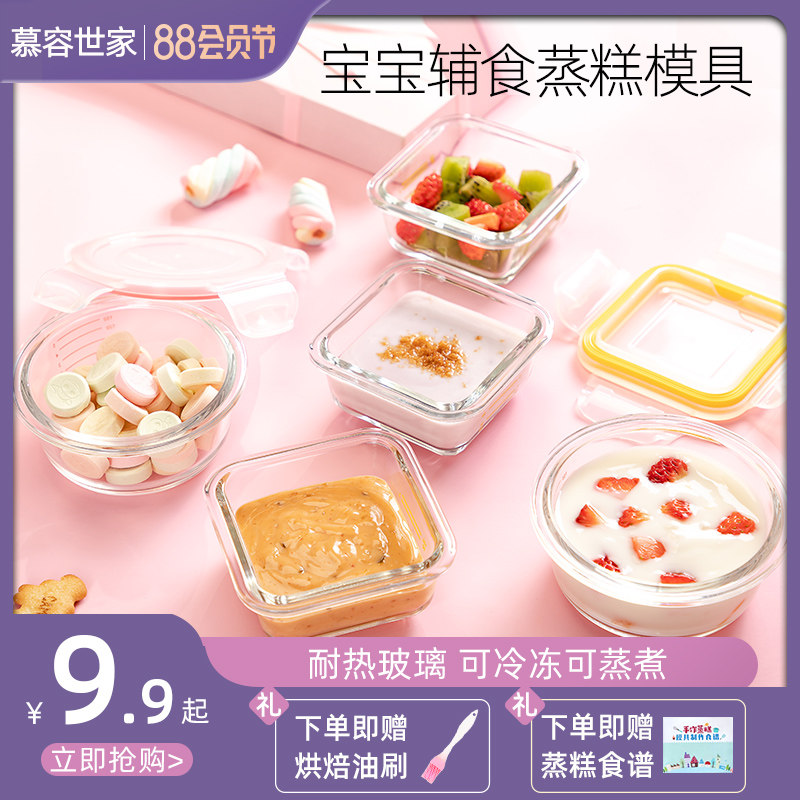 Steamed egg bowl Baby baby food auxiliary tools Rice cake steamed cake mold Steamable cake container Glass abrasive high temperature resistance