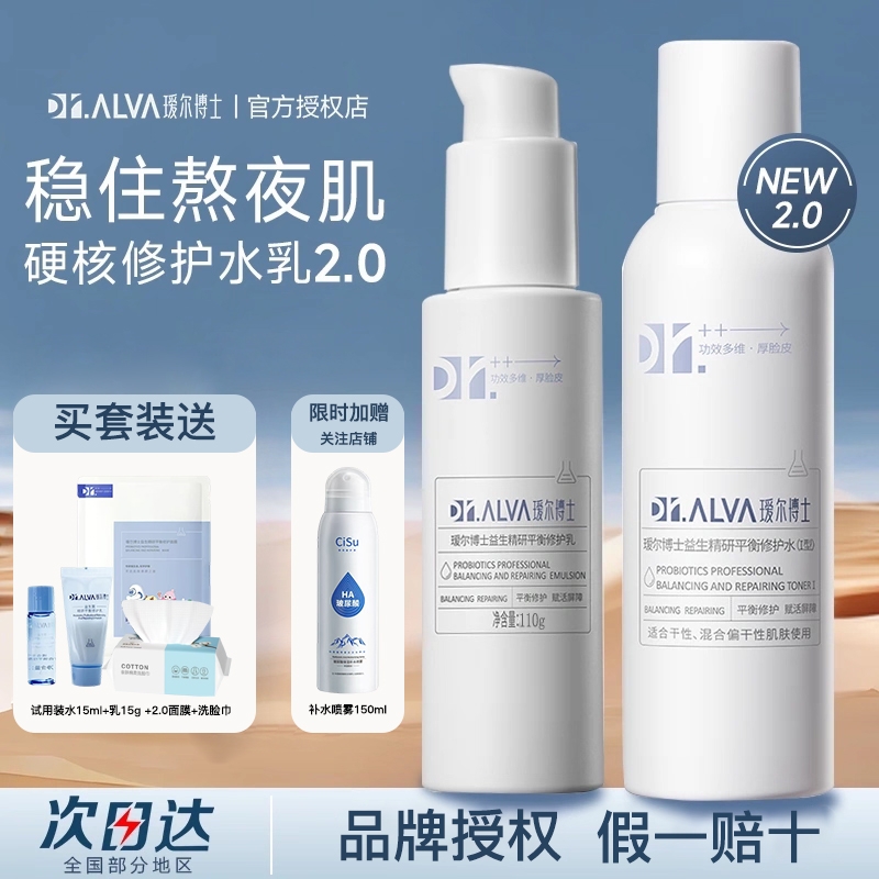 Dr. Aire プロバイオティクス ステイアップレイトローション 2.0 セット 保湿 保湿 鎮静 修復 リフレッシュ 正規品