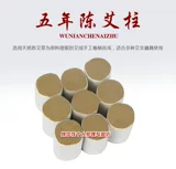 Пять лет Chen 35: 1 Распространение густого золота azhu 蕲 azhu ai epither ai niwen moxibussion Моксибус