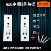 Thickened electric water heater adhesive hook bracket range hood universal mounting bracket support hanging plate invisible hanger