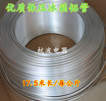 Pressure-holding refrigerator aluminum tube 8mm freezer aluminum tube pan 8MM aluminum tube thickness 1MM oil pressure tube length can be cut