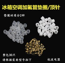 Refrigerator air conditioner filling pipe accessories transparent soft white hard filling pipe sealing ring rubber gasket gasket thimble valve core