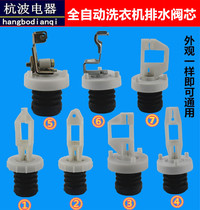 Universal automatic pulsator washing machine drain spool drain plug rubber ring Cup spring washing machine accessories