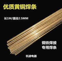 High quality brass welding rod tin copper welding wire iron Iron Butt welding copper pipe welding length 1m thick 2 5MM