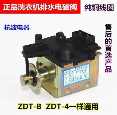 Copper coil Various brands of automatic washing machine drainage electromagnet drain solenoid valve with damping DC iron