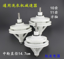 4-hole square shaft reducer 11-tooth transmission 10-tooth reduction shaft gearbox Parallel bar semi-automatic washing machine accessories