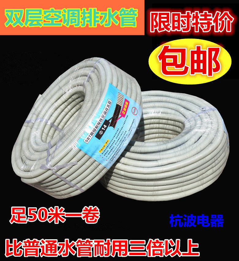 Double thickened air conditioning drain pipe sewer pipe outlet pipe Air conditioning drip pipe High quality anti-aging 50 meters