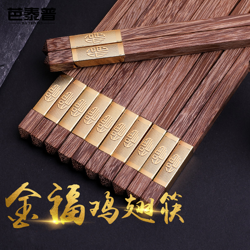 Pataipu chicken wing wood chopsticks household solid wood family 10 double sets of high-end wooden Kuaizi tableware Chinese style