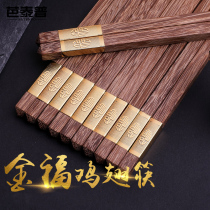 Baatapu chicken wing wood chopsticks household solid wood Family 10 pairs set high-end wooden fast tableware Chinese style