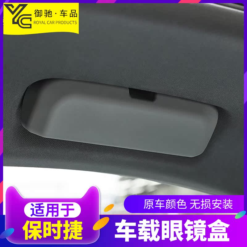 Suitable for the Porsche Paramela Cayenne Macan glasses box retrofit panamera on-board glasses clip box
