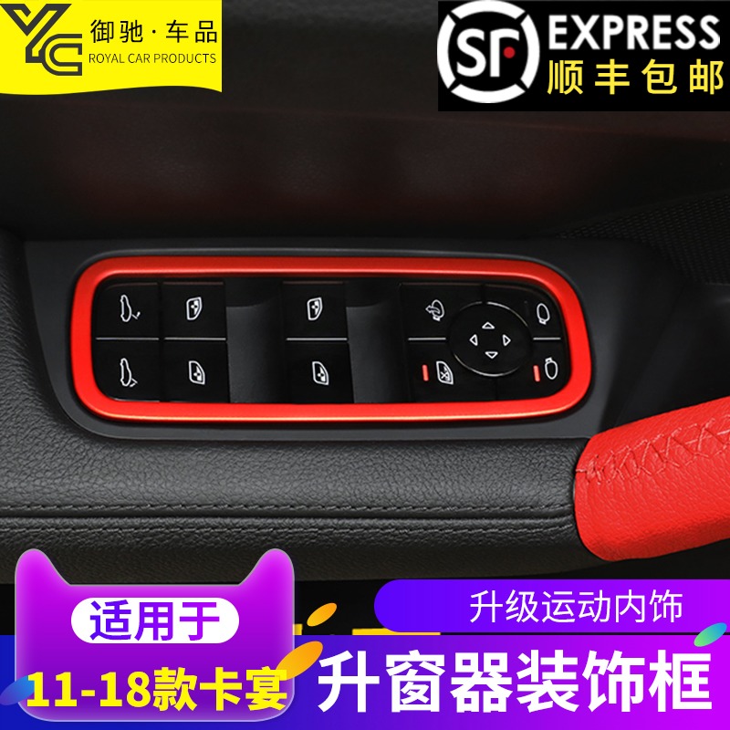 Suitable for the Porsche Kaiyan Paramela macaan Marca interior Retrofit Lift Window Key Patch Box Accessories