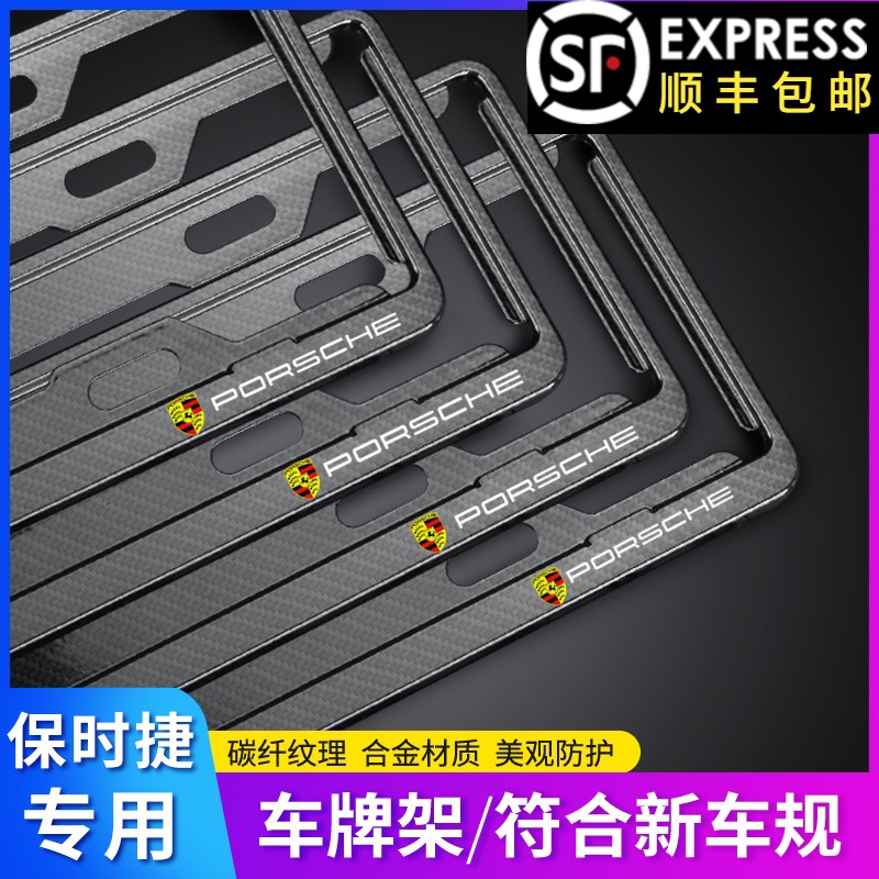 Porsche license plate frame Macan Cayenne 718 true carbon fiber license plate side frame Paramela accessories modification