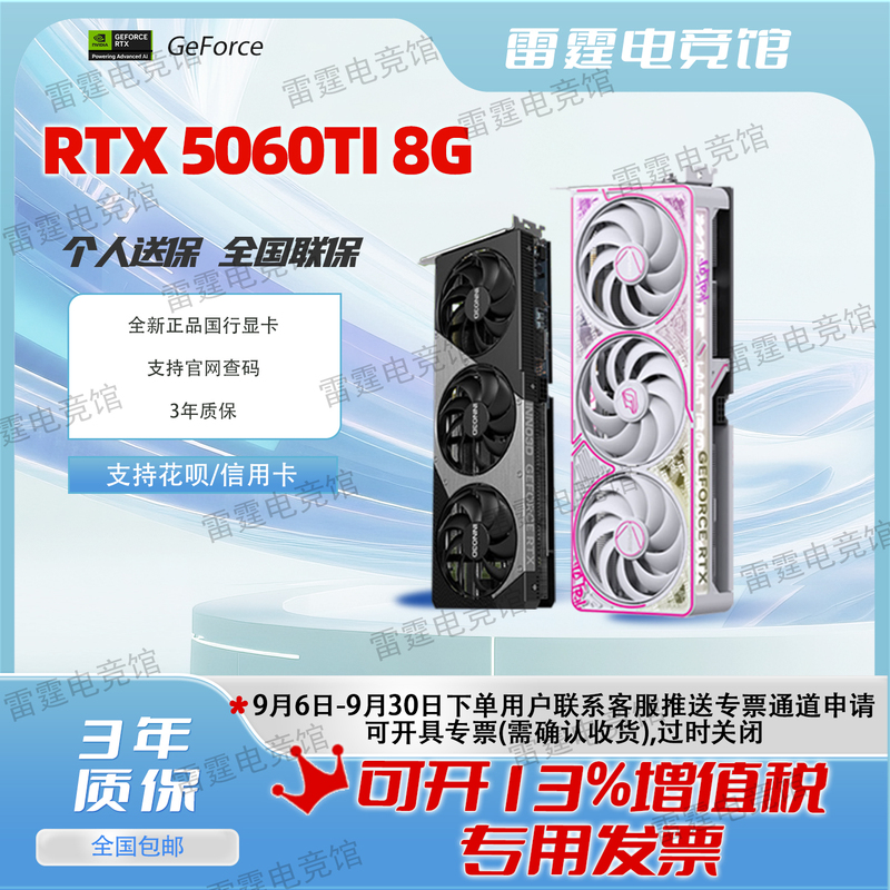 L Colorful/Inzo Rtx5060Ti 8g Tomahawk/Magic Eagle 5060Ti 8g Aijia/E-Sports Card L Colorful/Inzo Rtx5060Ti 8g Tomahawk/Magic Eagle 5060Ti 8g Aijia/E-Sports Card