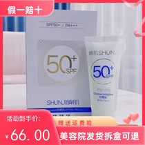 New packaging Embryphine Fleeting Double Pipe Protective Milk Repair spf50PA 50ml Beauty Salon with sun-proof milk