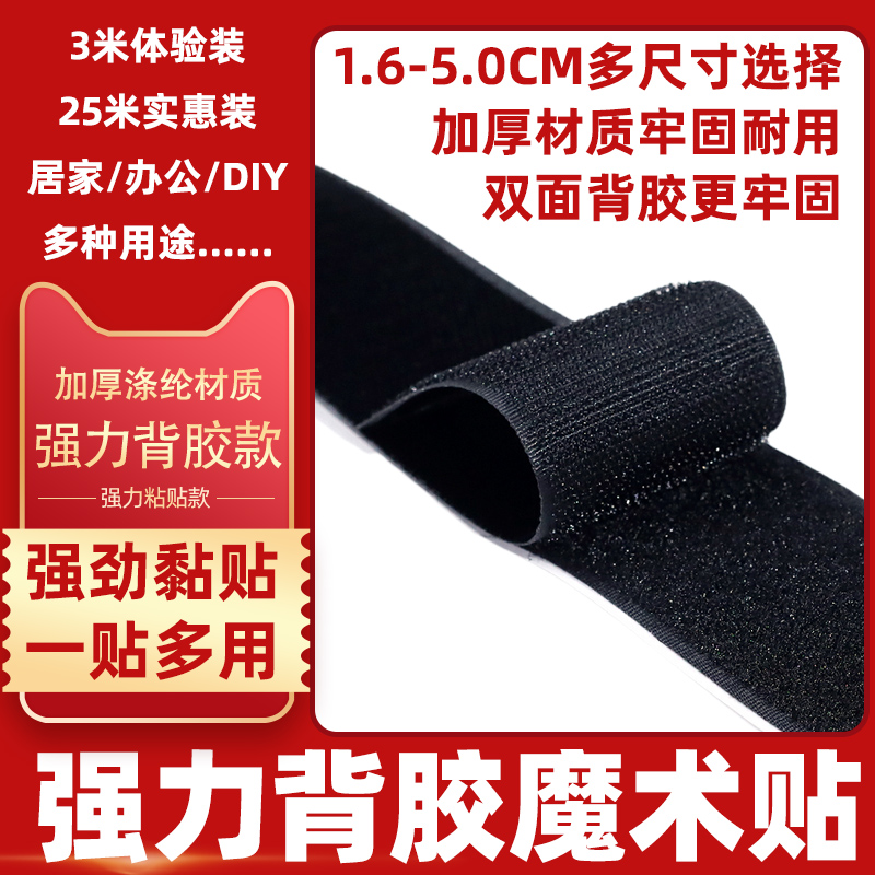 Magic sticker double-sided powerful back adhesive with curtain car footbed door curtain with adhesive buckle self-adhesive tape mother patch adhesive strip