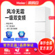 Haier Bcd-251Wghc3E7Wv Three-Door Household Refrigerator for Rental Use, Air-Cooled, First-Class Dual Inverter