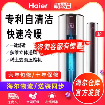 Haier 3 horses 2p frequency conversion self-cleaning vertical floor Air Conditioning Heating Cabinet machine household KFR-72LW 07EDS83