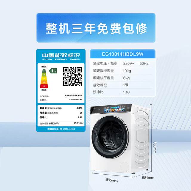 Haier EG10014HBDL9W Slimme L9W fully automatic essence washer and direct drive drum washer and dryer