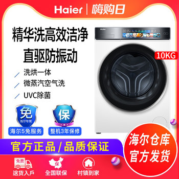 Haier/Haier Eg10014Hbdl9W Slim L9W Fully Automatic Direct-Drive Drum Washing and Drying Machine