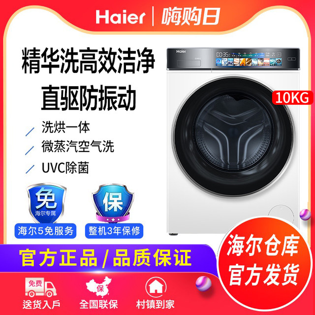 Haier EG10014HBDL9W Slimme L9W fully automatic essence washer and direct drive drum washer and dryer