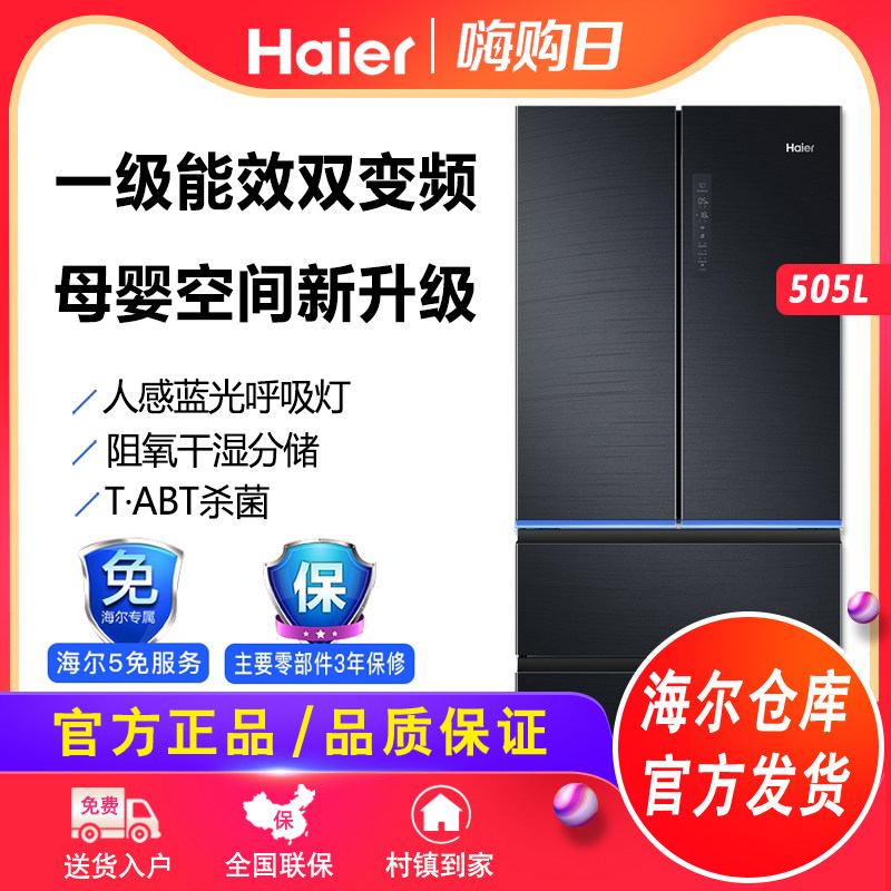 Haier Haier BCD-505WDSKU1 multi-opening four-door first level frequency conversion air-cooled frost-free mother and mother refrigerator l