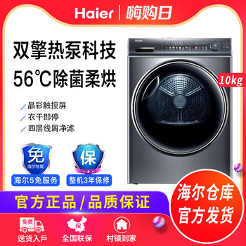 [Haier Yunxi] Slim Dryer for Home Use, 10kg Dual-Engine Heat Pump Tumble Dryer Mate81