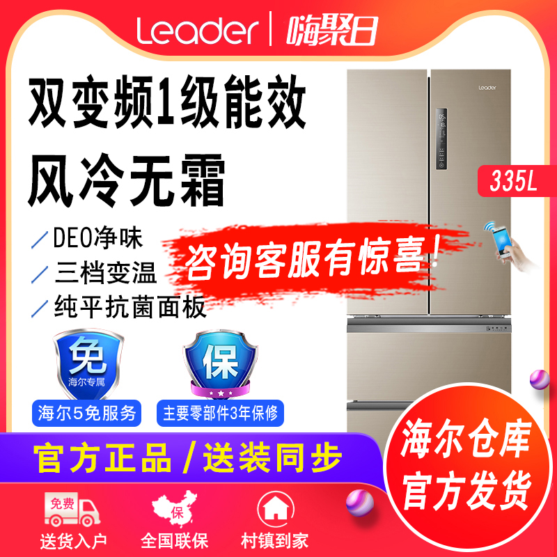 Haier produced first class French multi-door frequency conversion air cooling intelligent refrigerator BCD-335WLDPGU1