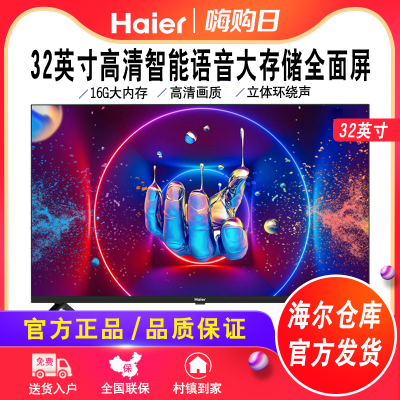 Haier Haier LE32C61 32-inch high-definition intelligent voice network LCD full-screen color TV