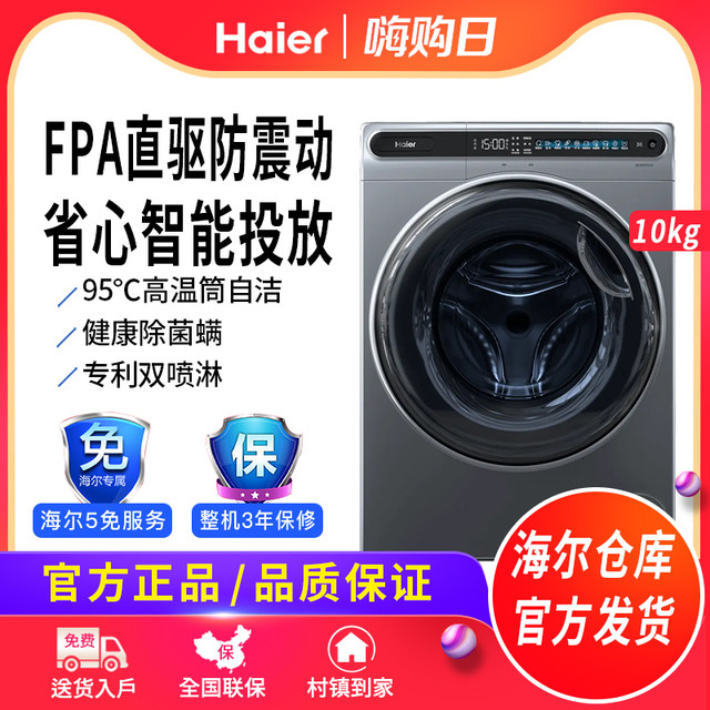 Haier/Haier Eg100Mate82S Direct Drive Variable Frequency Essence Washing Household Large Capacity Silent Drum Washing Machine