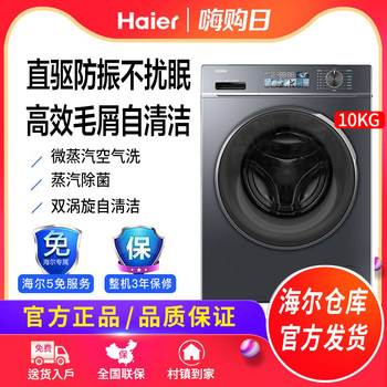 Haier/Haier Eg100Hbd88Plus Direct-Drive Drum Washing Machine 10kg Large Capacity Washing and Drying Integrated Smart Function