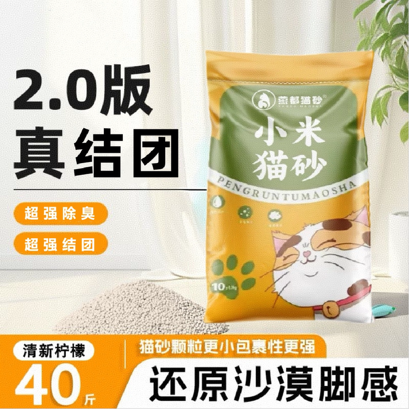 Yandu Deodorizing Low-Dust Clumping Millet Cat Litter, Sterilizing and Deodorizing Fine Particle Bentonite 20 Kilograms 20kg Yandu Deodorizing Low-Dust Clumping Millet Cat Litter, Sterilizing and Deodorizing Fine Particle Bentonite 20 Kilograms 20kg