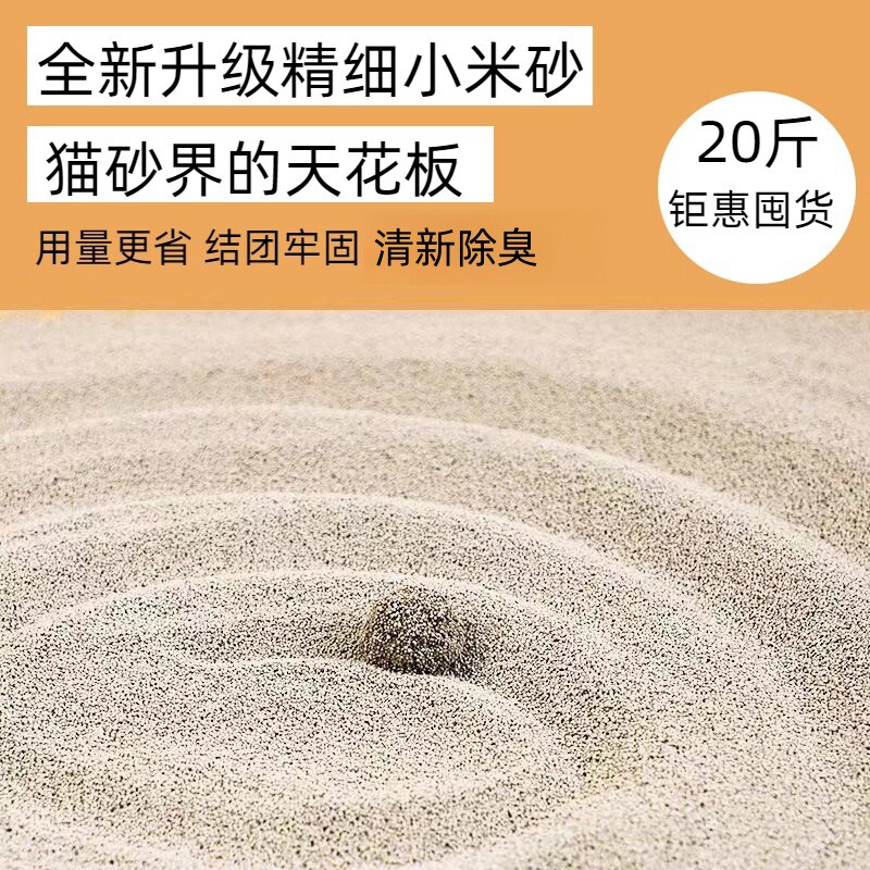 Ultra fine small grain cat sand deodorized 20 kg 40 kilograms of mineral sand bentonite Low dust not stained with bottom Xiaomi sand-Taobao